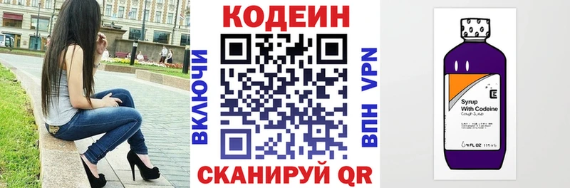 Кодеиновый сироп Lean Purple Drank  Купить закладки  Суровикино 